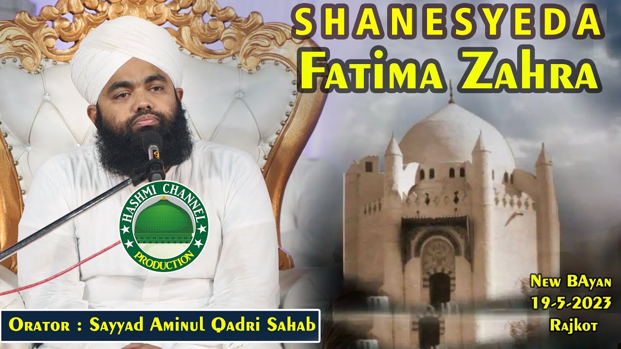 Shane Syeda Fatima Zahra | Sayyed Aminul Qadri Sahab | 19-5-2023 Rajkot