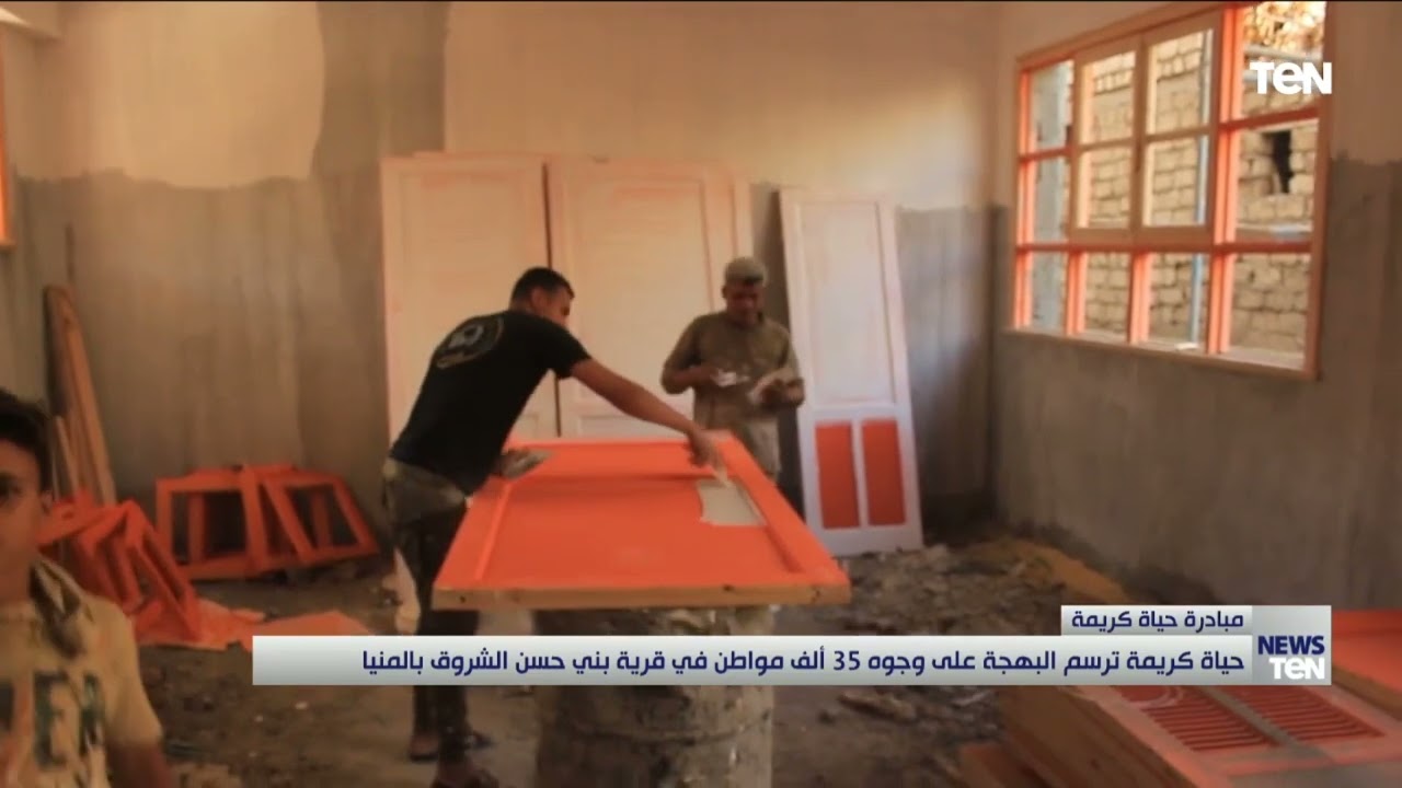 حياة كريمة ترسم البهجة على وجوه 35 ألف مواطن في قرية بني حسن الشروق بالمنيا