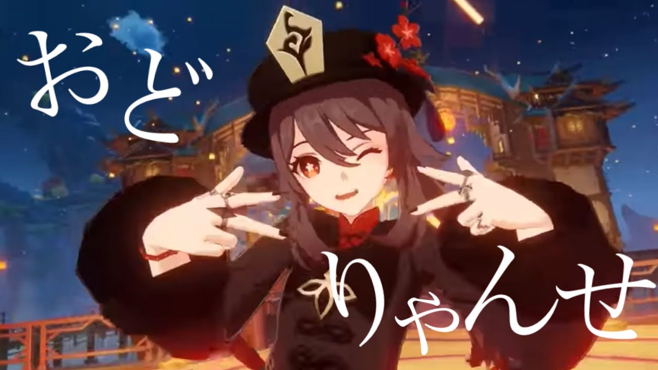 【原神】【MAD】おどりゃんせ【ネタバレ注意】