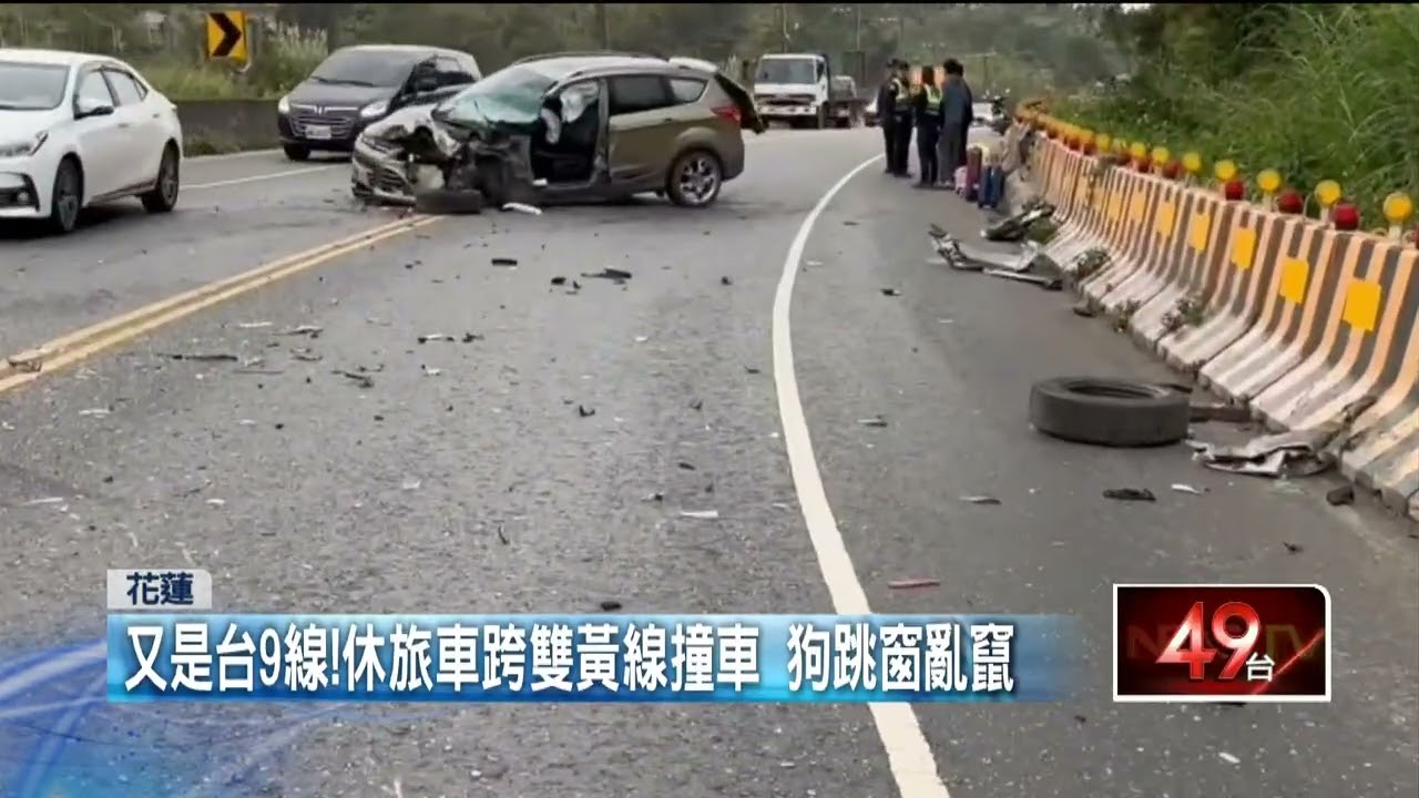 累了嗎？ 台9線連傳「恍神車禍」 車頭全毀噴碎片