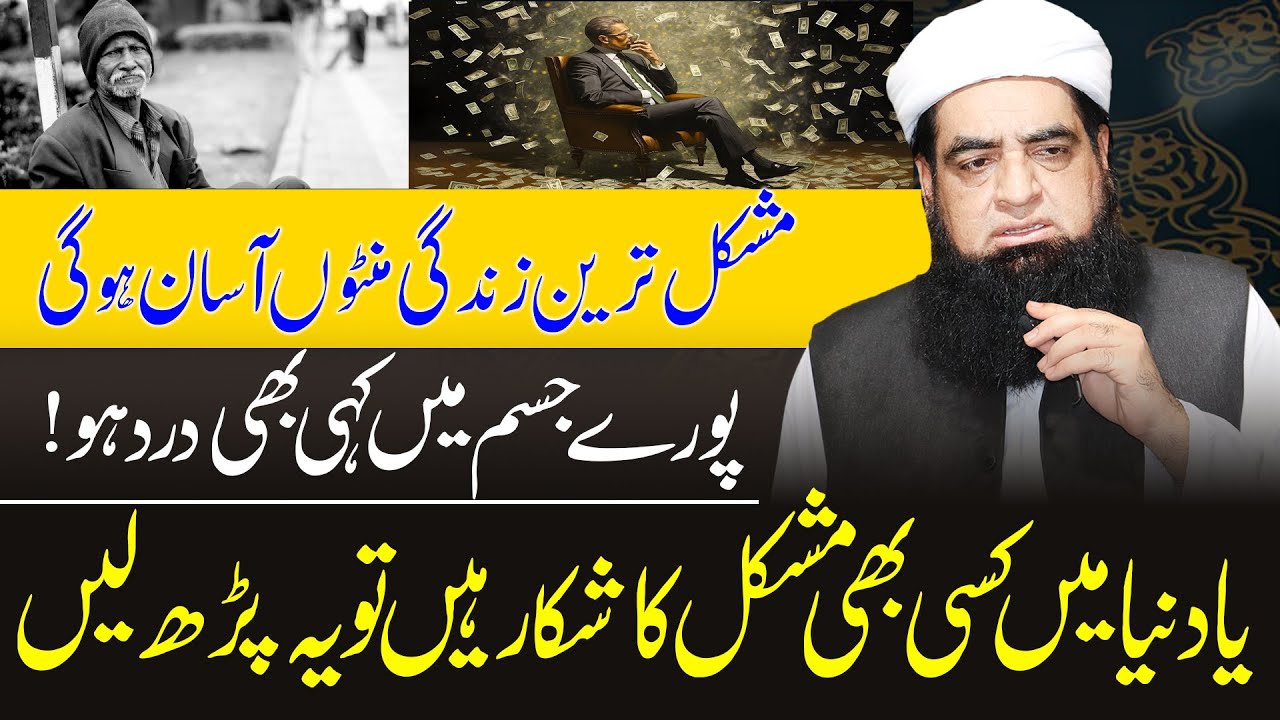 Jisam Me Koi Bhi Masla Ho | Yah Dunia Ka Koi Kaam Yah Wazifa Kar Lain Fori Kaam Hoga