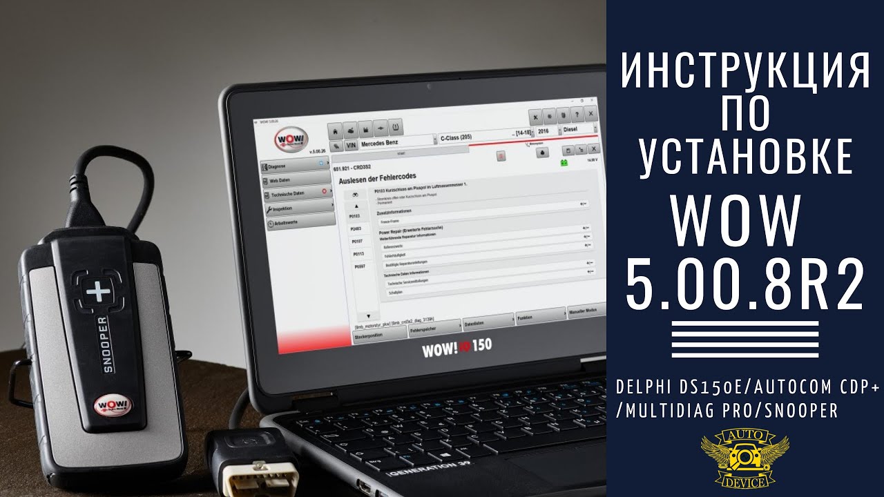 Установка Wurth WOW 5.00.8R2 RUS