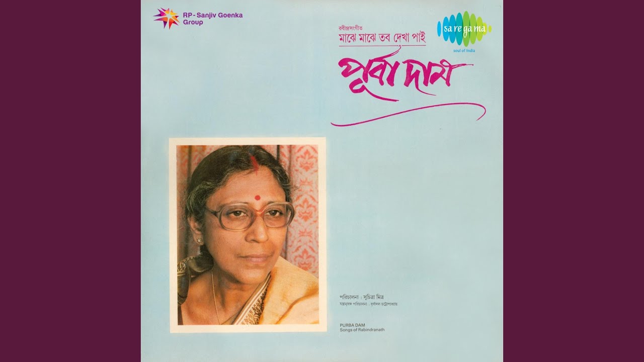 Ohe Sundar Mamo Grihe