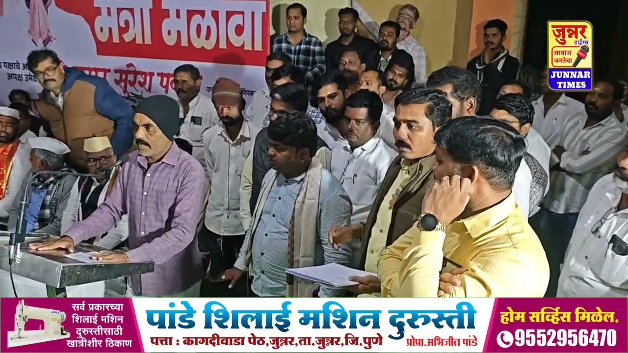 मयूर पवार मैत्री मेळावा. शिवसेना उमेदवार मंगेश काकडेंचा गद्दार म्हणून उल्लेख 