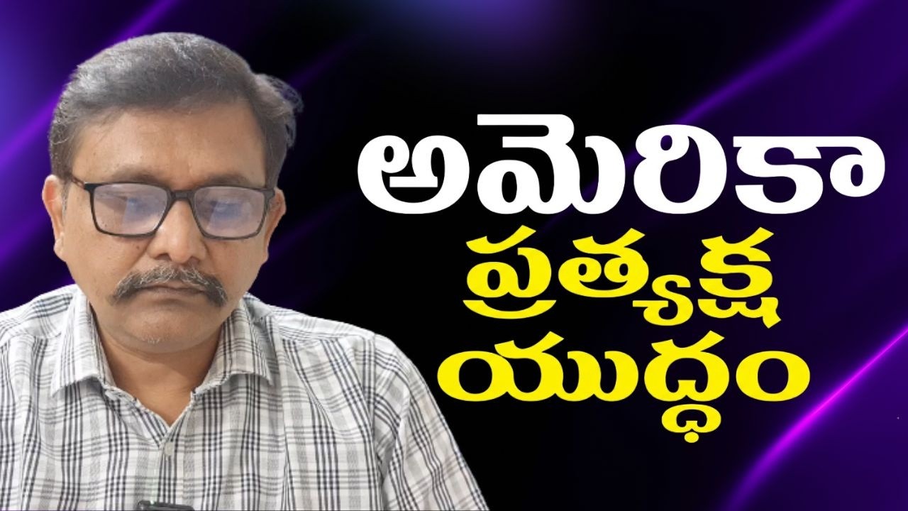 USA straight attack  || అమెరికా ప్రత్యక్ష యుద్ధం