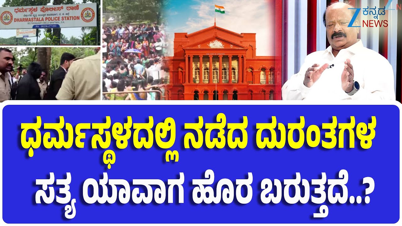 Advocate S. Balan | Dharmasthala Case Updates | 74 ಅಸಹಜ ಸಾವಿನ ಲೆಕ್ಕ ಎಲ್ಲಿ..? - ಹಿರಿಯ ವಕೀಲ