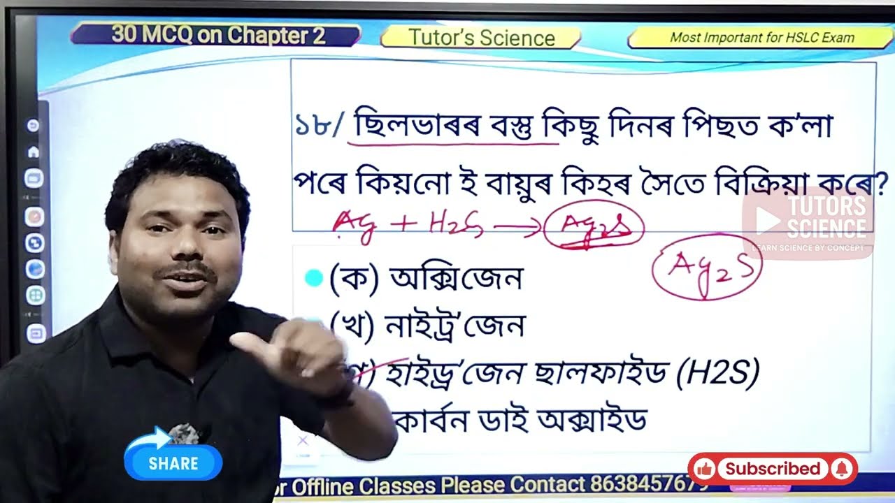 Most important MCQ on chapter 3, Metals and Non Metals, class 10,Very much important for HSLC