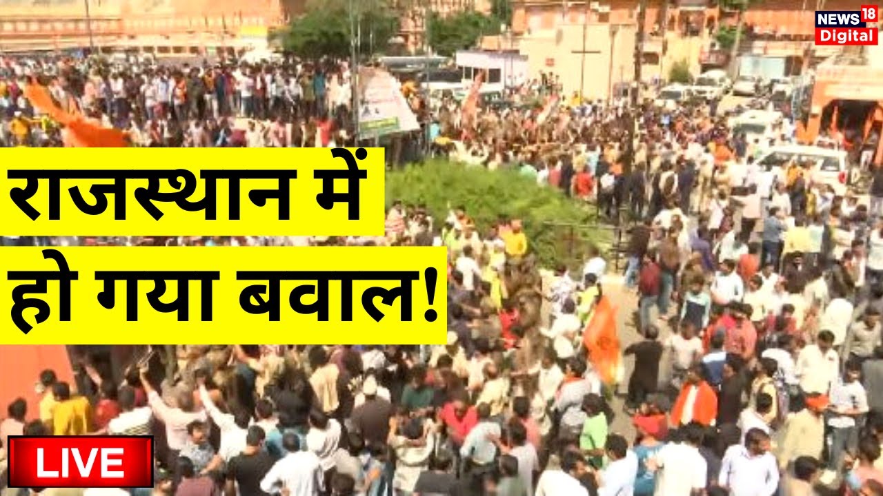 Live: Rajasthan में पुलिस और व्यापारियों में झड़प | Rajasthan Police | Jaipur Clash | Latest News
