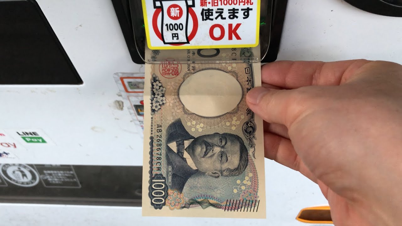 【東京都 江東区】木場公園 自動販売機（新紙幣で支払い）2025.05