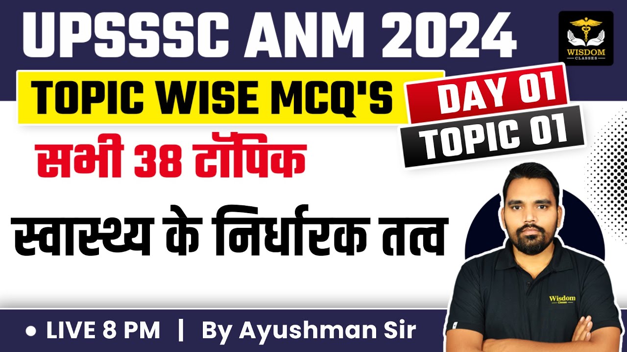 UPSSSC ANM 2024 TOPICWISE MCQs | सभी 38 टॉपिक | DAY 1 TOPIC 1 | By Ayushman Sir | Wisdom ANM Classes