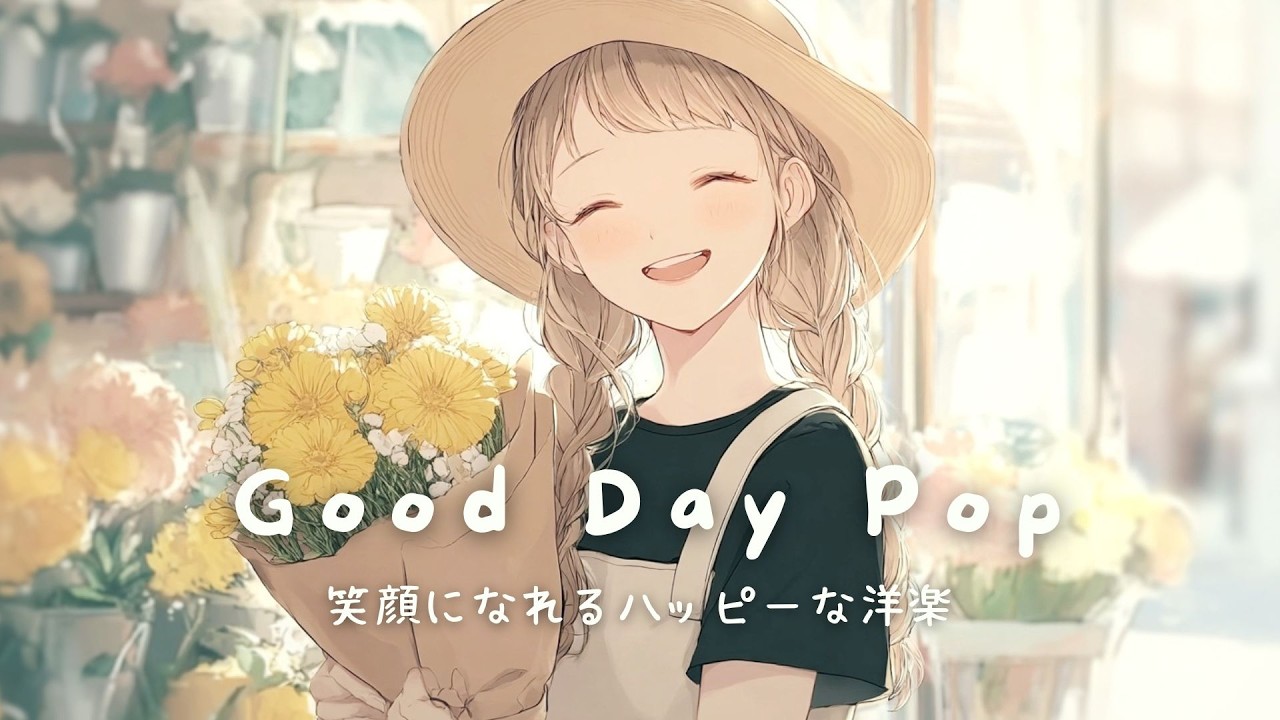 【洋楽】花束みたいにやさしい日に💐 Chill Pop for Morning / Work / Caf&eacute; Time