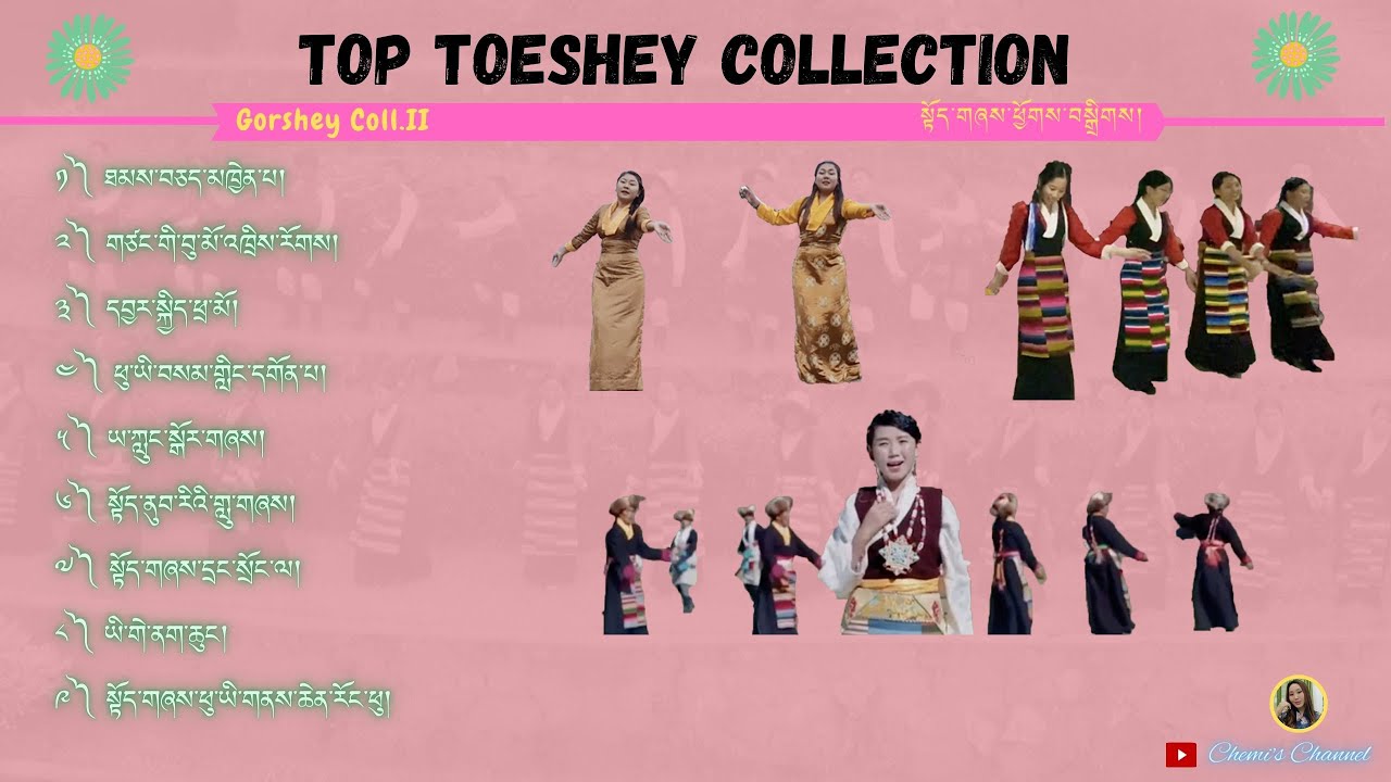 Top Toeshey Collection | སྟོད་གཞས་ཕྱོགས་བསྒྲིགས། Tibetan GORSHAY collection 2022