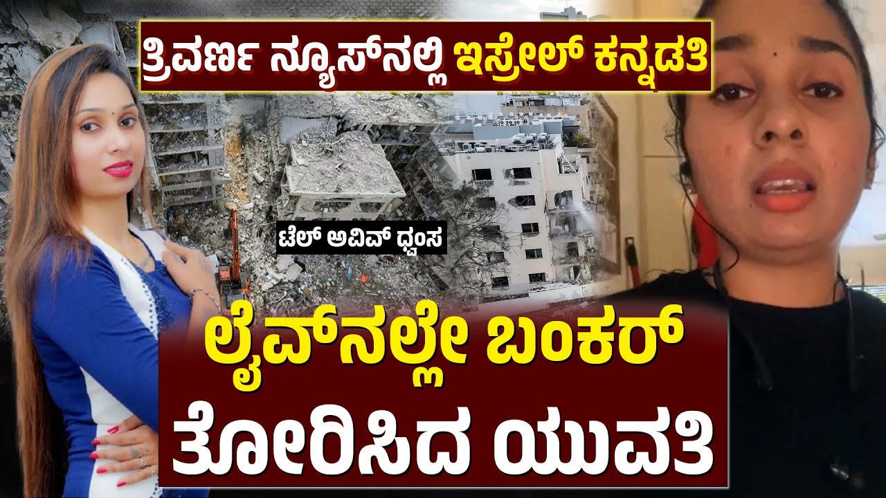 Iran Strikes Back! Israel's Major Cities Hit — First-Hand Account from Inside Israel!