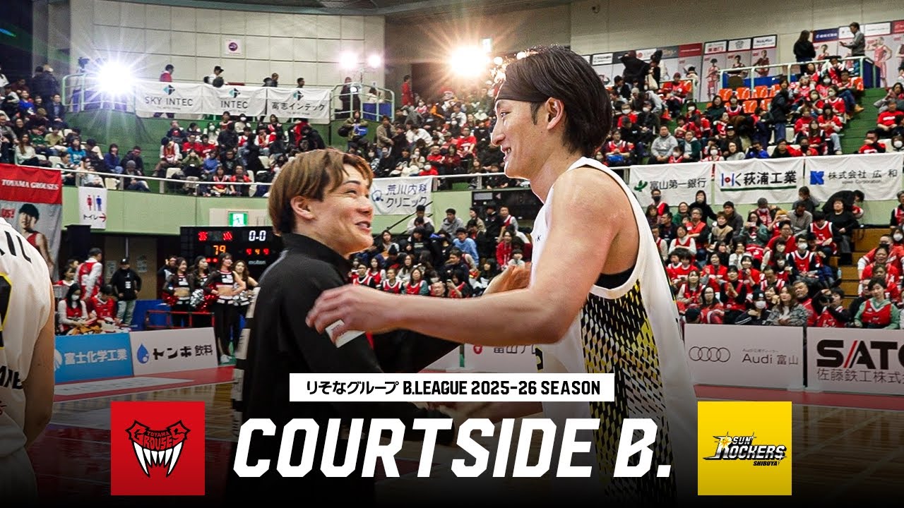 【熱戦】新HCのもとリスタートしたSR渋谷に富山が喰らいつく！｜COURTSIDE B.｜第19節GAME2 富山vsSR渋谷｜01.25.2026｜B.LEAGUE 2025-26 シーズン