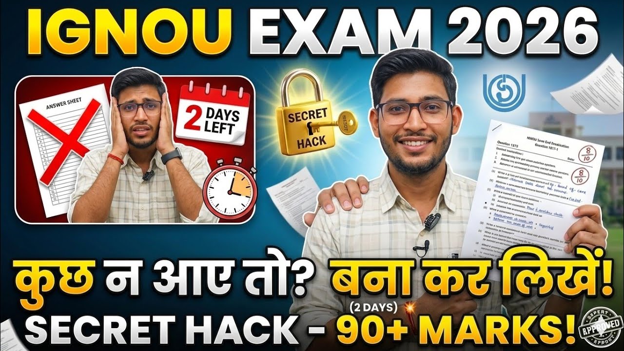 Что делать, если не знаешь ответ на экзамене IGNOU? 🔥 Секретный лайфхак на 90% баллов!