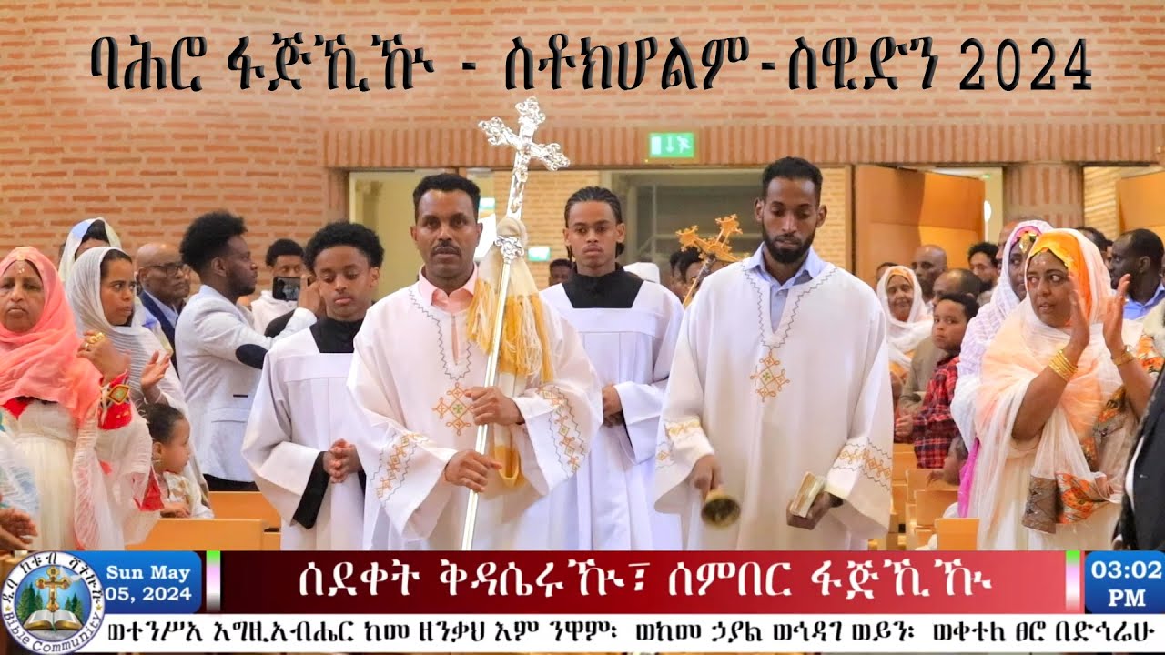 ሰደቀት ቅዳሴሩዅ፣ ባሕሮ ፋጅኺዅ፣ ስቶክሆልም- ስዊድን-  5 May 2024