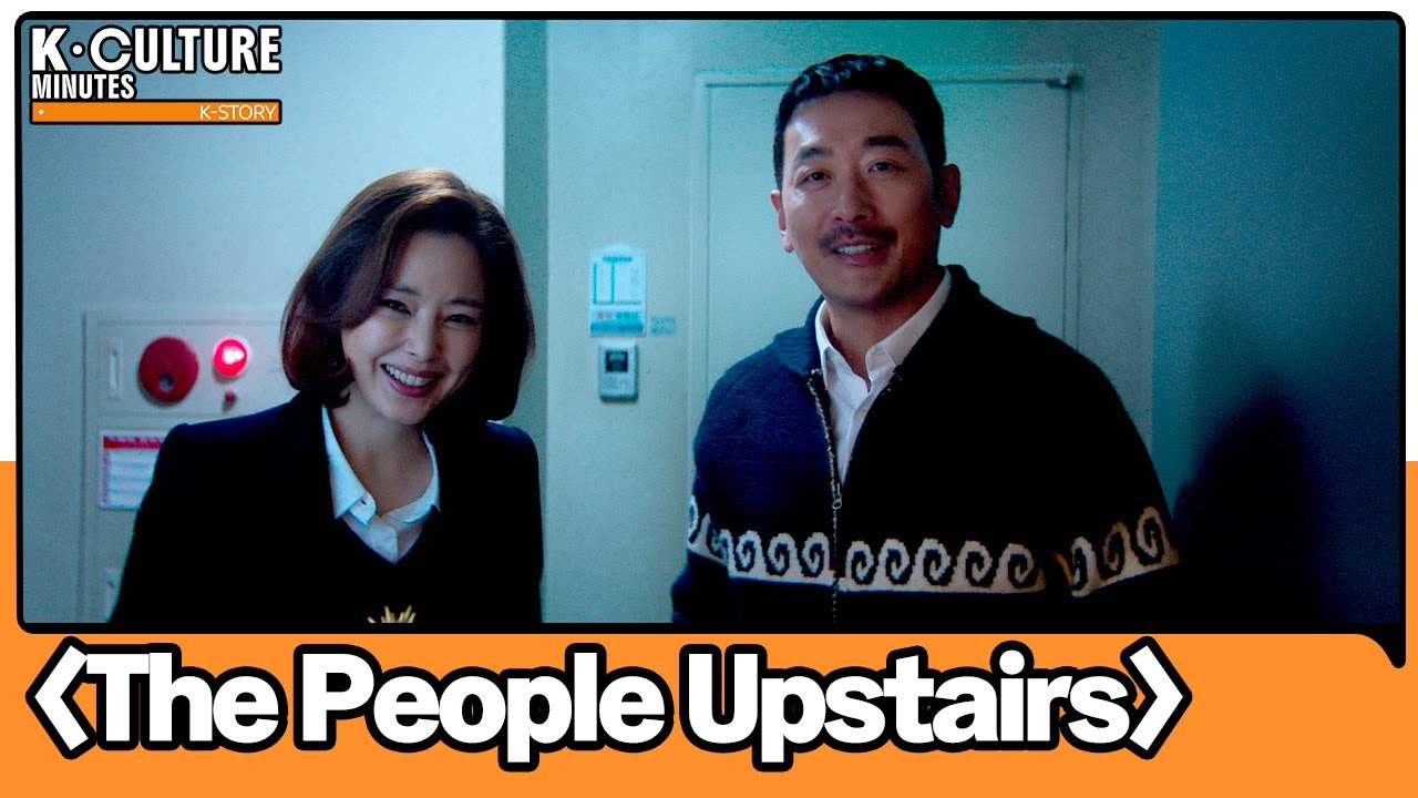 [K-CULTURE MINUTES: K-STORY] A surprising night for two unpredictable couples 《The People Upstairs》