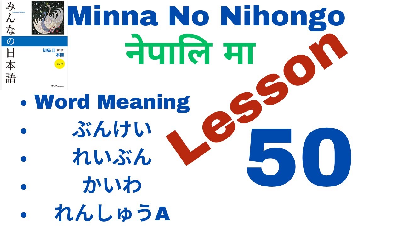 Minna no Nihongo Lesson 50 with Vocabulary