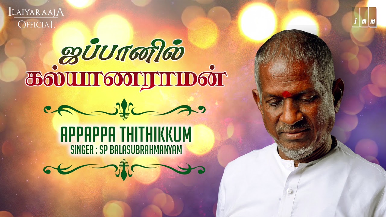 Japanil Kalyanaraman Tamil Movie Songs | Appappa Thithikkum | Kamal Haasan | SPB|Ilaiyaraja Official