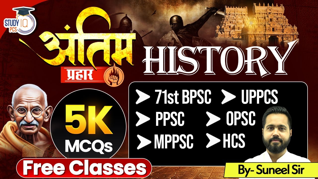 History MCQs for UPPCS | 71st BPSC | PPSC | OPSC | MPPSC | HCS Exams | Suneel Sir #1 | StudyIQ PCS