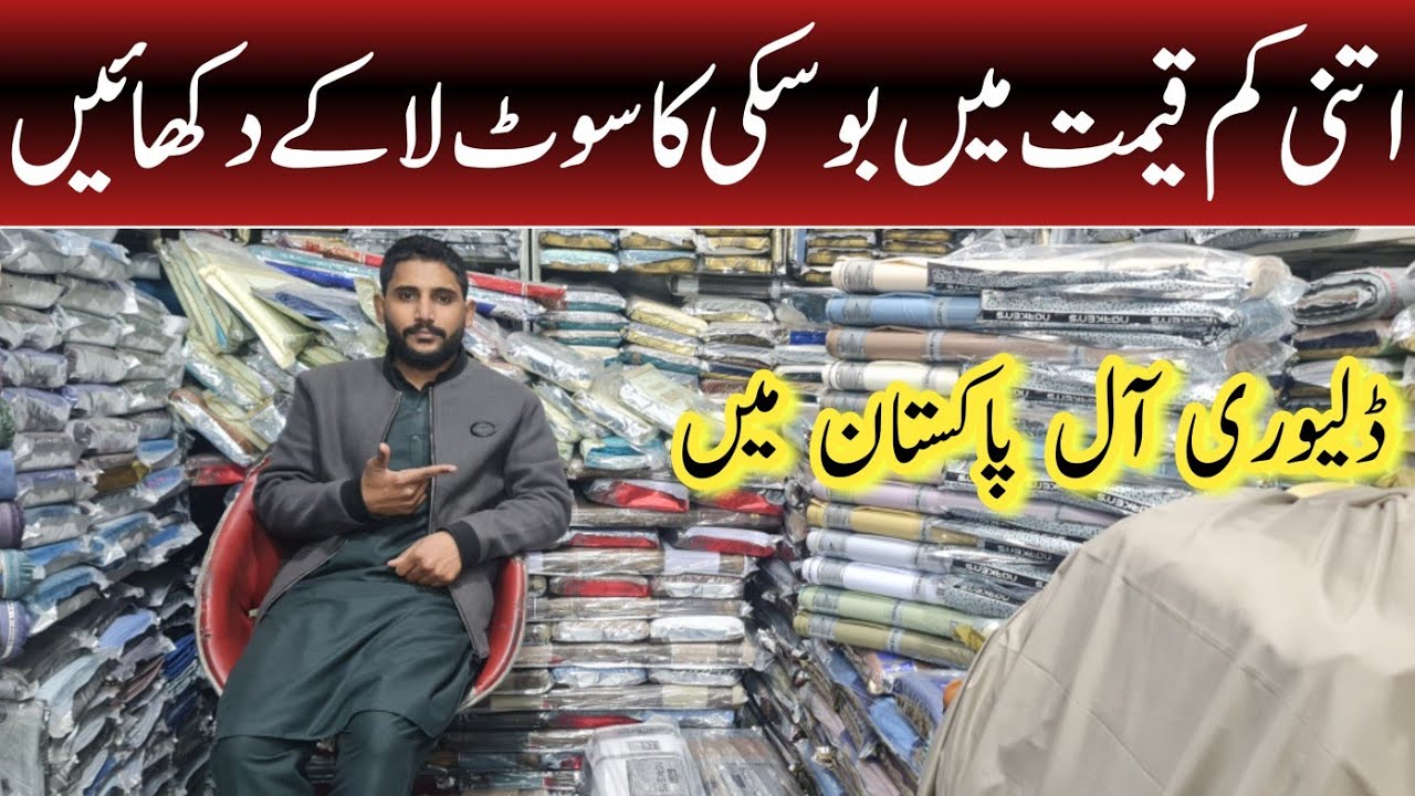 Al Fahad Boski super wholesale price| Karkhana Bazar market in Faisalabad 
