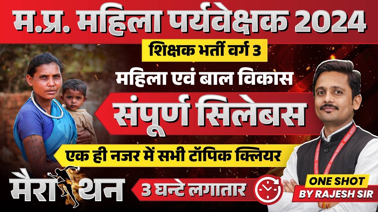 MP Mahila Paryavekshak 2024 | MPTET Varg 3 | Child Development & Pedagogy Marathon | by Rajesh Sir