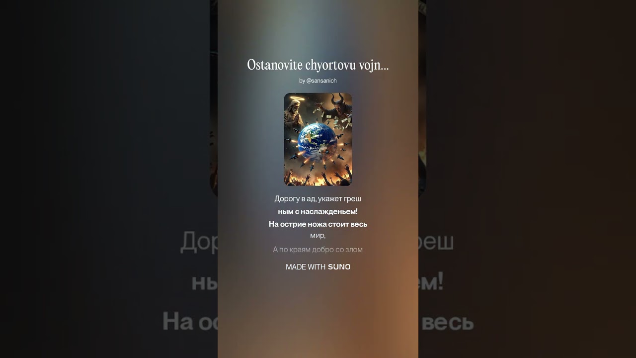 Остановите чёртову войну