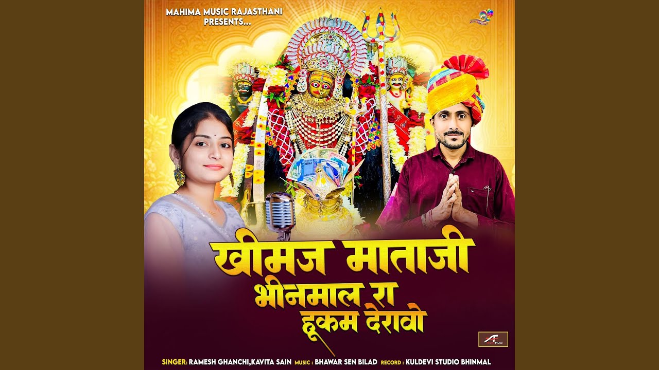 Khimaj Mataji Bhinmal Ra Hukam Deravo