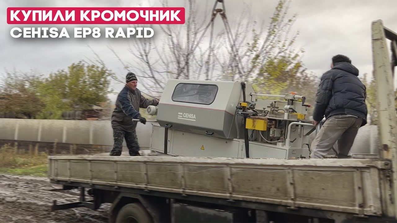 Купили новый кромочник Cehisa EP-8 Rapid
