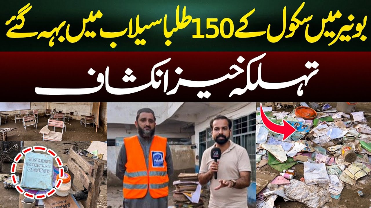 Buner Tragedy | 150 Students Swept Away in Floods at Malakpur School | Azaad Digital Exclusive