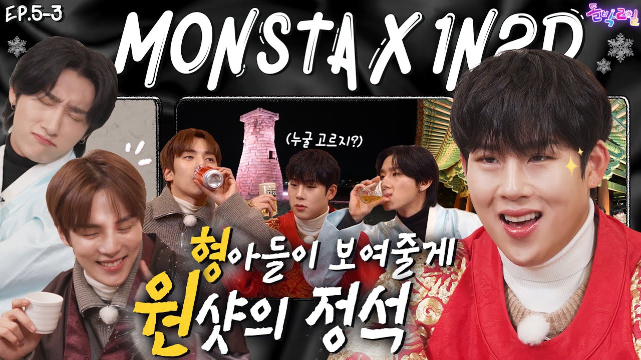 [EN/JP] EP.5-3 몬스타엑스 3탄 | 소맥 타는 고양이 실존? 훈민정음 게임부터 애교배틀😘까지 종합으로 보여주는 원샷의 정석🍺l 돌박이일 MONSTA X in 경주[4K]