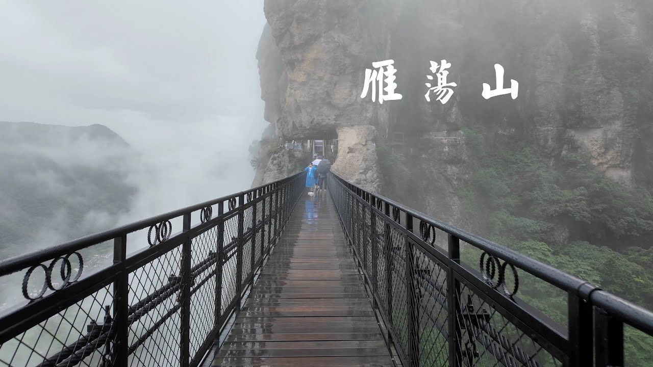 雨中雁荡山两日游