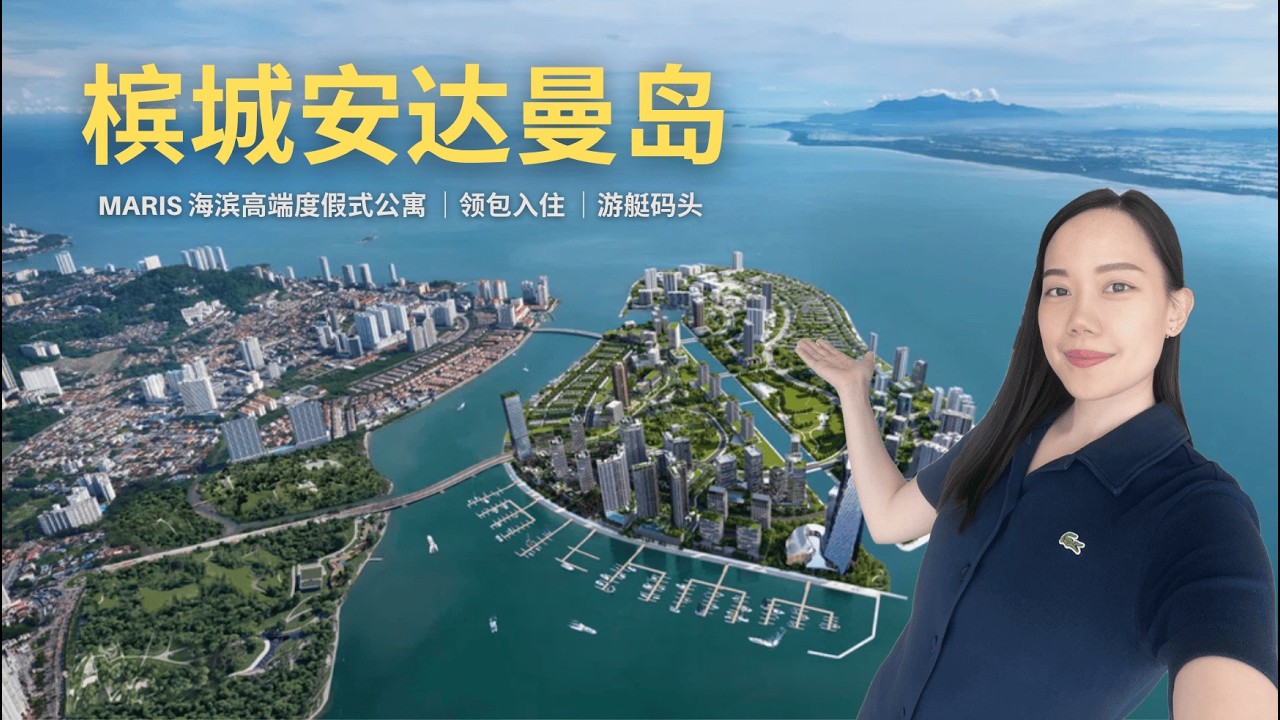 槟城｜E&O | 探索安达曼岛详细发展趋势 + 全攻略｜Maris 领包入住高级海滨公寓