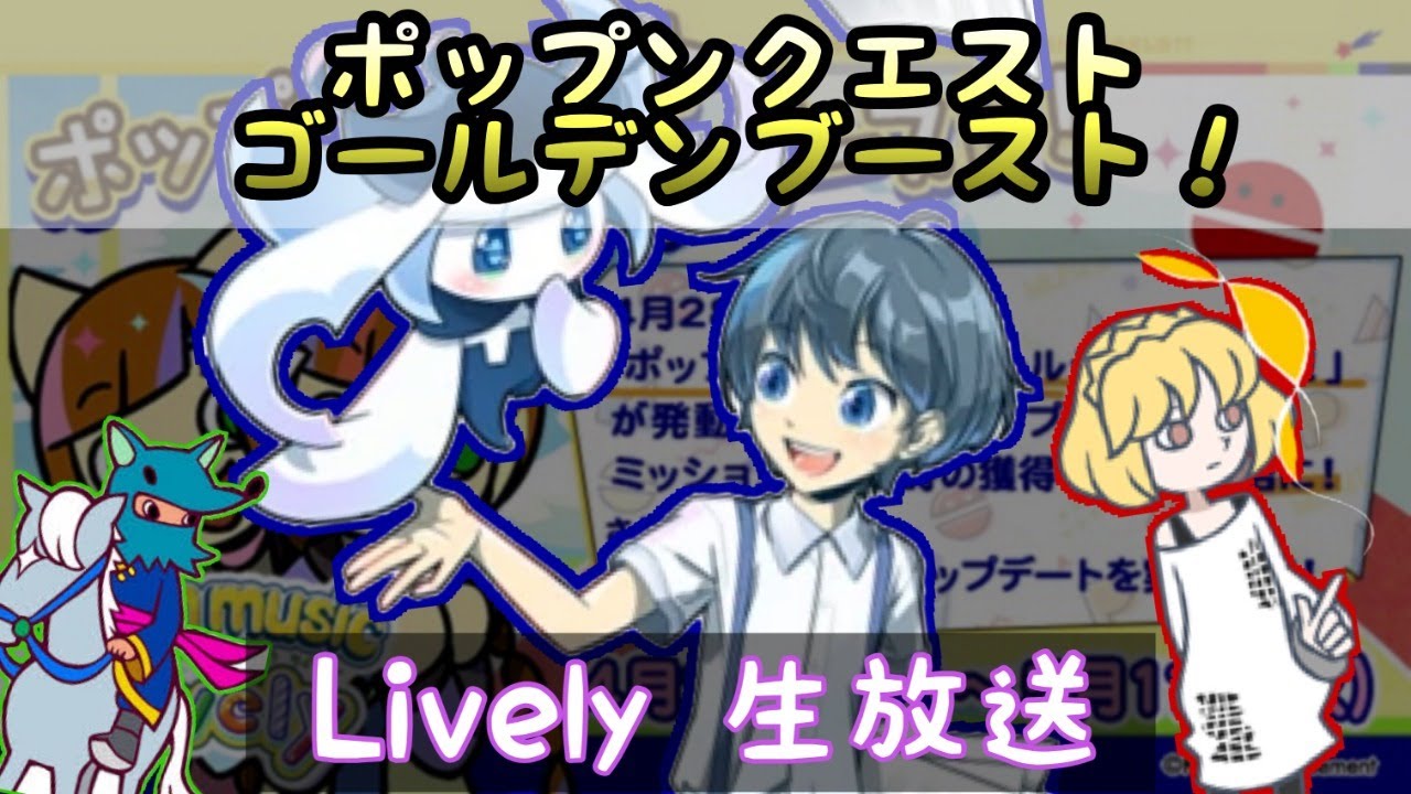 GWはLively！！解禁とせんごく列伝パック遊ぶ / pop'n music Lively 24