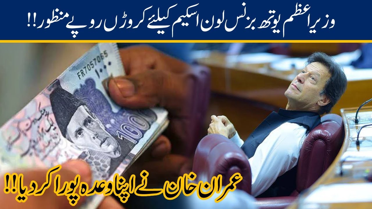 Subsidy Worth Millions Approved For PM Youth Loan Scheme