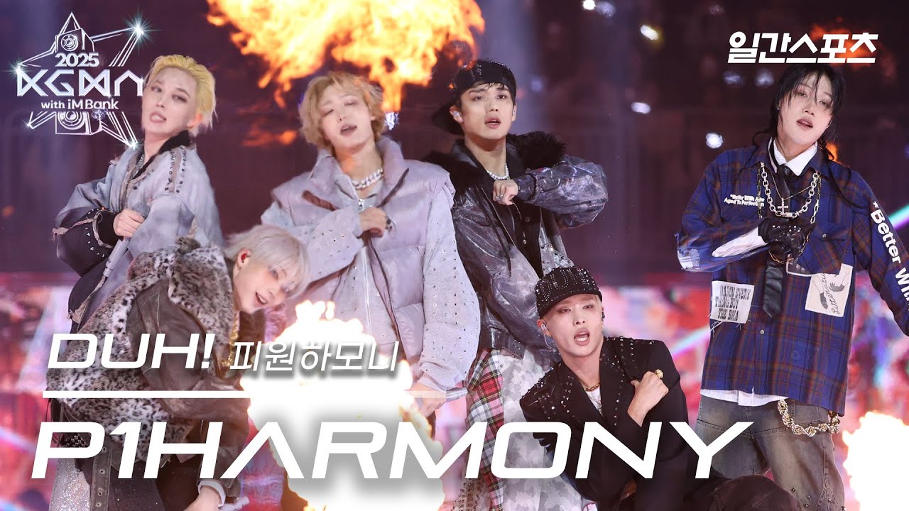 [#KGMA2025] 피원하모니 - DUH!｜#P1Harmony #피원하모니｜2025 KGMA 무대영상