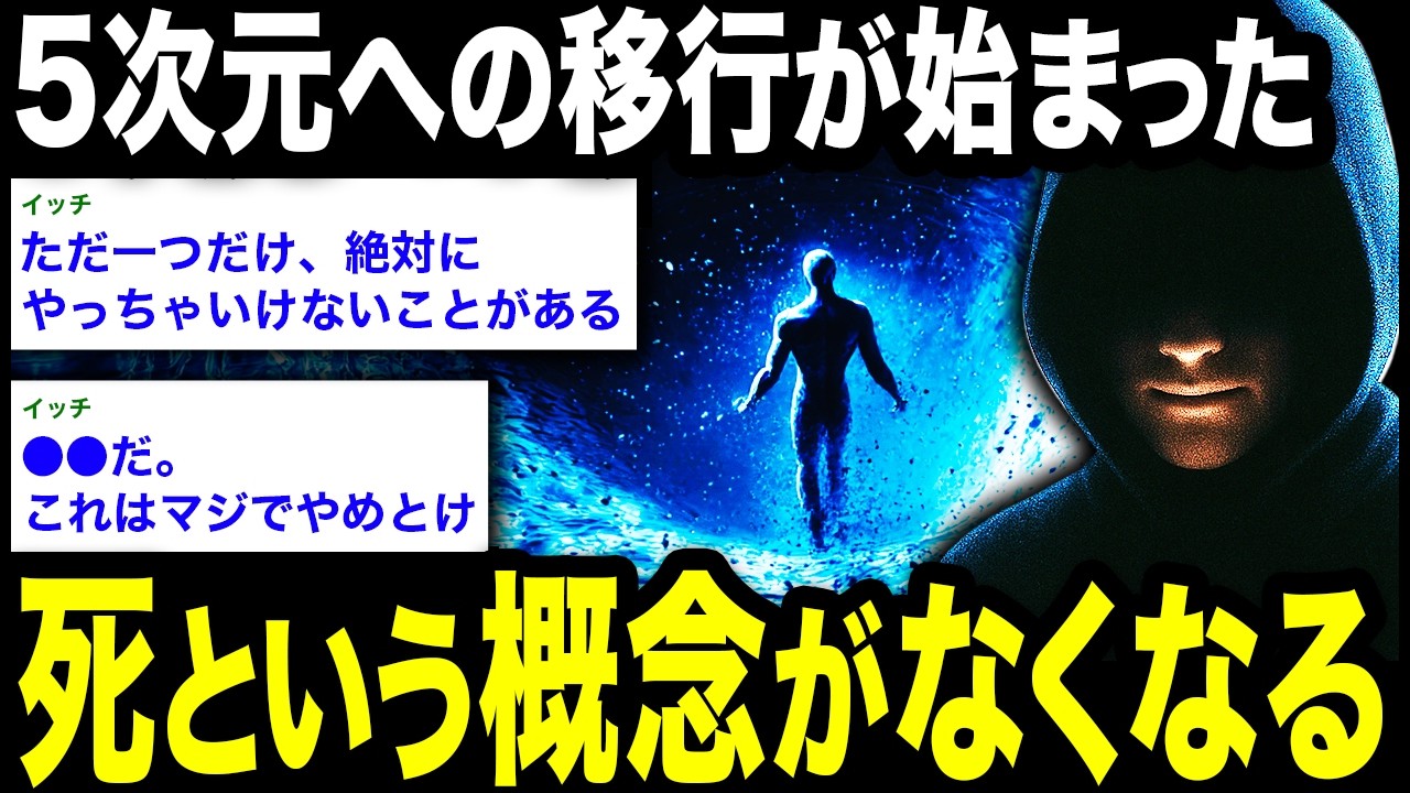 【新しい世界への最終通告】「それは5次元への移行が始まったサインかもしれません」
