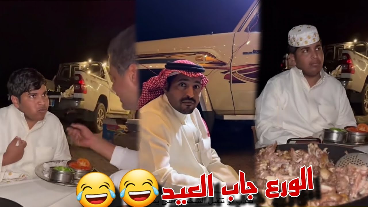 الورع السمين خلي ابو حشر يفقد السيطره علي نفسه من الضحك