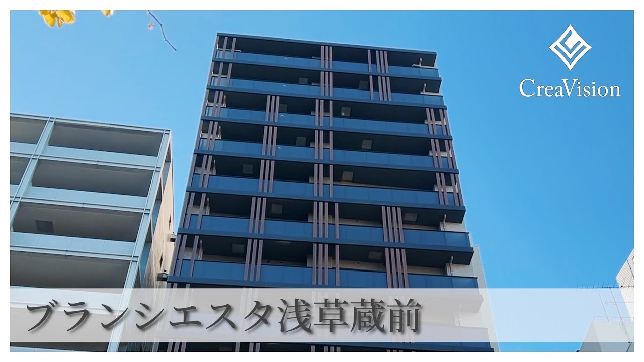 ブランシエスタ浅草蔵前 内見動画【高級マンションはCreaVision】