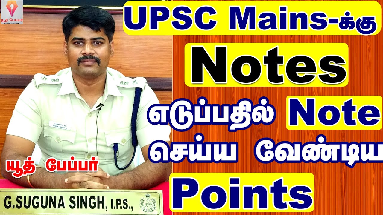 பசிக்காக Bun  திருடினால் என்ன செய்வாய்? UPSC mains preparation 5 அடிப்படை விதிகள் - Suguna Singh IPS