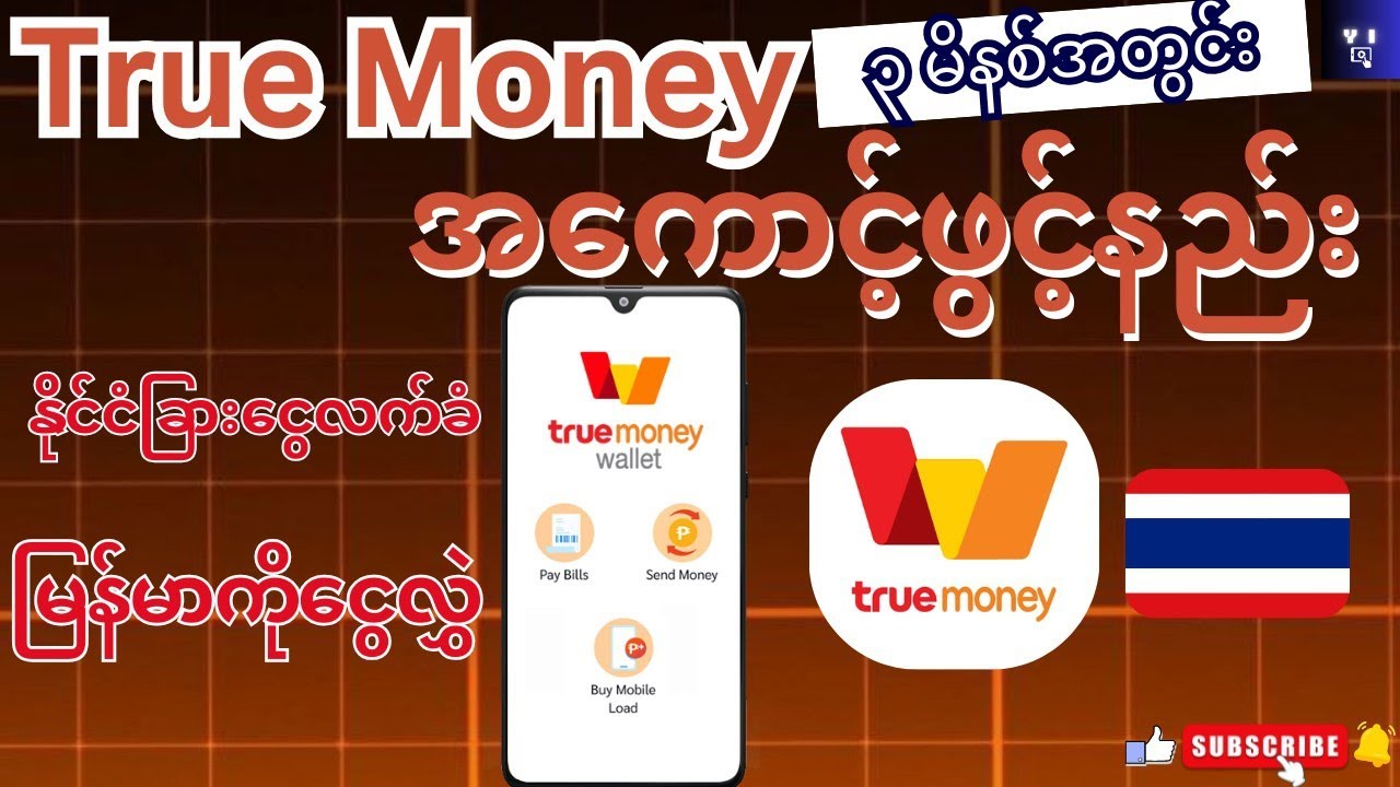 TrueMoney အကောင့်ဖွင့်နည်း 2025 | how to create true money account 2025