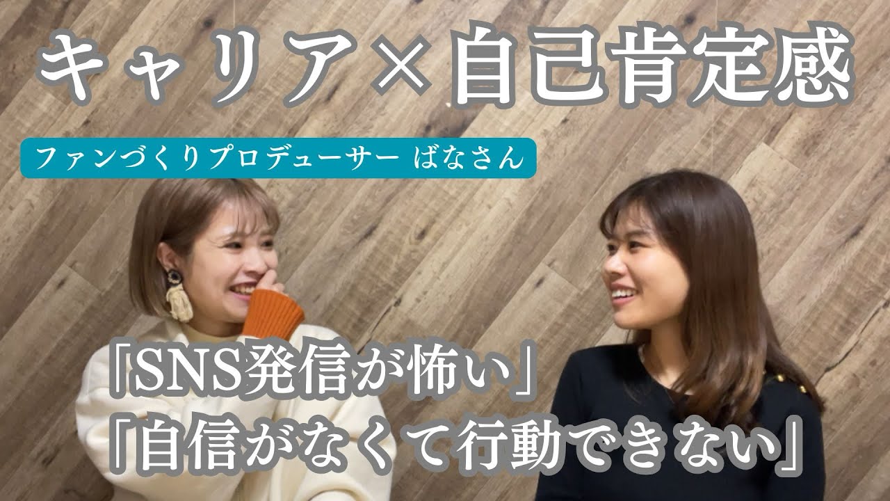 【副業・独立】フリーランスとして働く方にインタビュー！自己肯定感はどう育む？