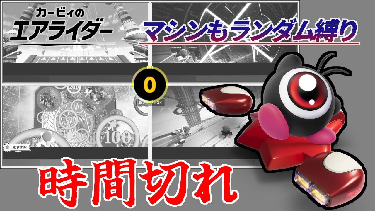 スタジアムまでランダムにしてしまった回【エアライダー】