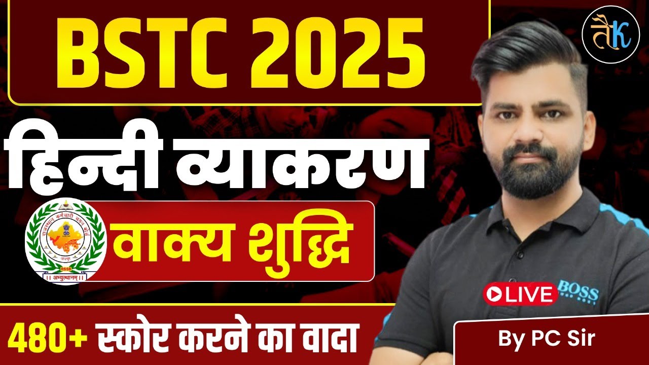 BSTC 2026 | Bstc Hindi Classes 2026 | BSTC Online Classes 2026 | Bstc Hindi Classes 2026 By PC Sir