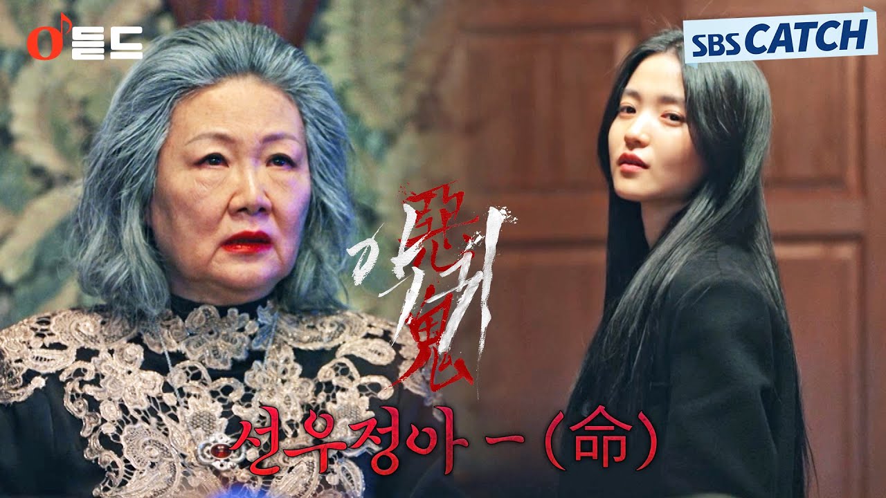 선우정아 - 숨(命) '악귀' OST Part.4 M/V #악귀 #OST #SBSCatch