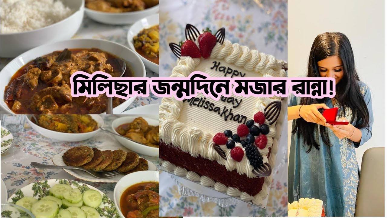 Tasty Cooking On Melissa’s Birthday| আচারি গোশত, চিংড়ির দোপ্য়াজি রেসিপি | Bangladeshi Mum Uk