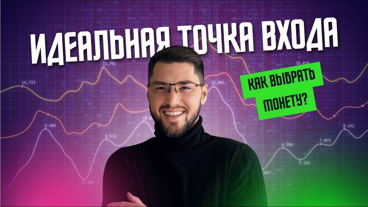 Как открыть первую сделку в трейдинге | Пошаговый разбор для новичков + стратегия анализа рынка