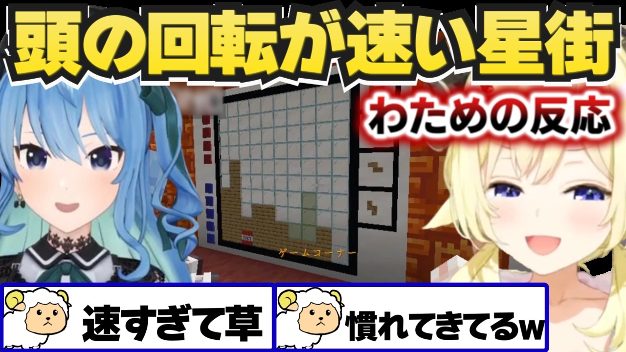 テトリス風ゲームですいちゃんの対決を見たわための反応【角巻わため/ホロライブ切り抜き】
