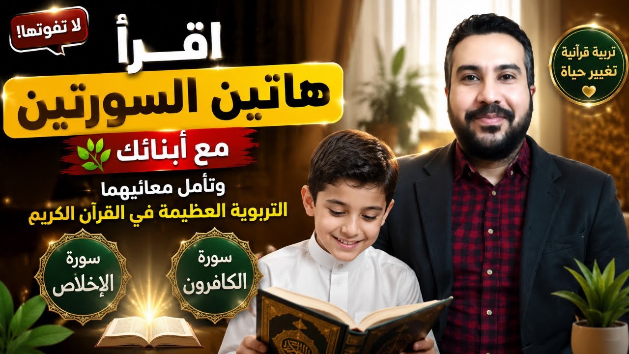 لحب الدراسة وزيادة التركيز إذا كان ابنك لا يحب الدراسة سورتين تقرئيهما يتغير سلوكه بشكل مدهش
