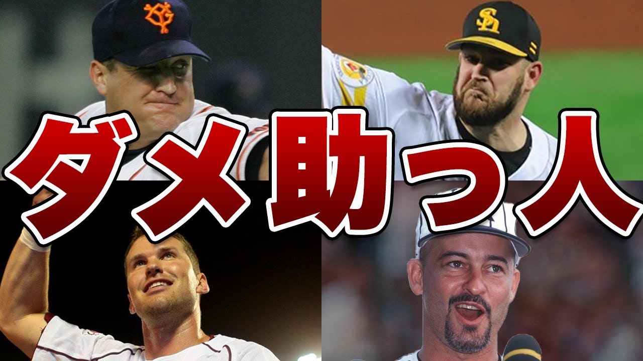 【素行最悪】日本野球をナメ腐った外国人選手達！！